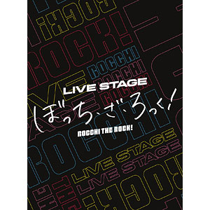 あみあみ限定特典】BD LIVE STAGE「ぼっち・ざ・ろっく！」 完全