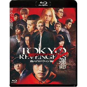 BD 東京リベンジャーズ2 血のハロウィン編 -運命- スタンダード・エディション (Blu-ray Disc)