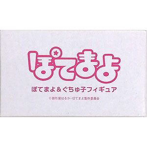 ぽてまよ ぽてまよ＆ぐちゅ子フィギュア