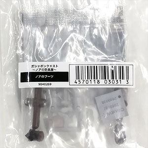 ガシャポンクエスト～ノアの防具屋～ ノアのブーツ