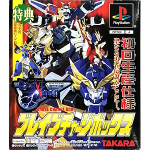 PS 新世代ロボット戦記ブレイブサーガ ブレイブチャージボックス 初回生産仕様