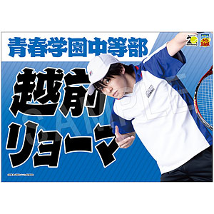 ミュージカル『テニスの王子様』 4thシーズン 青学vs六角 応援垂れ幕 越前リョーマ