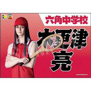 ミュージカル『テニスの王子様』 4thシーズン 青学vs六角 応援垂れ幕 木更津亮