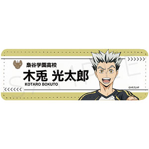 『ハイキュー！！』第7弾 レザーバッジ(ロング) YH (木兎光太郎)
