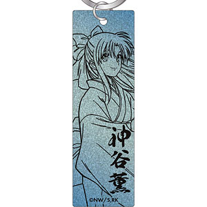 るろうに剣心 -明治剣客浪漫譚- メタルアクリルキーホルダー 神谷薫