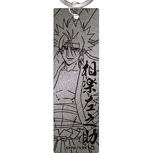 るろうに剣心 -明治剣客浪漫譚- メタルアクリルキーホルダー 相楽左之助