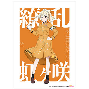 ラブライブ！虹ヶ咲学園スクールアイドル同好会 宮下愛 繚乱！ビクトリーロードver. A3マット加工ポスター