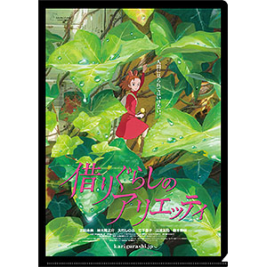借りぐらしのアリエッティ A4クリアファイル ポスター柄