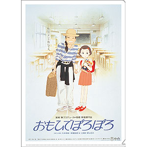 おもひでぽろぽろ A4クリアファイル ポスター柄