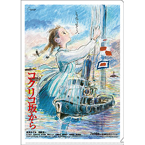 コクリコ坂から A4クリアファイル ポスター柄