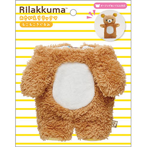 MO34201 リラックマ おきがえリラックマ もこもこきぐるみ