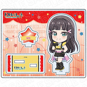 幻日のヨハネ -SUNSHINE in the MIRROR- アクリルスタンド ダイヤ Wonder sea breeze デフォルメ ver