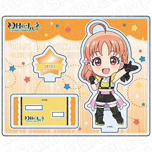 幻日のヨハネ -SUNSHINE in the MIRROR- アクリルスタンド チカ Wonder sea breeze デフォルメ ver