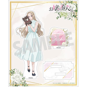 お嬢と番犬くん アクリルスタンド 瀬名垣一咲(私服)