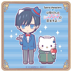 山田くんとLv999の恋をする×サンリオキャラクターズ ウッドコースター 山田秋斗×ディアダニエル