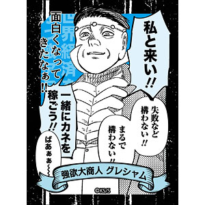 ハイパーインフレーション ステッカー グレシャム
