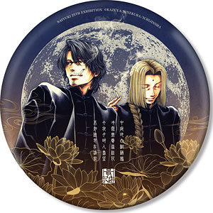 最遊記25th EXHIBITION 光明＆烏哭 BIG缶バッジ