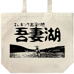 ウルトラセブン エレキング 吾妻湖おみやげ ラージトート/NATURAL