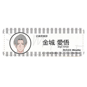 TVアニメ「新しい上司はど天然」レザーバッジ(ロング) D(金城愛悟)