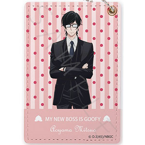 TVアニメ「新しい上司はど天然」パスケース C(青山光男)