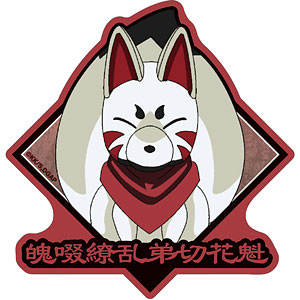 TVアニメ「ダークギャザリング」 魄啜繚乱弟切花魁 トラベルステッカー