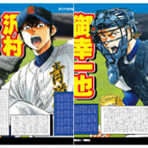 レア⭐︎ダイヤのAactⅡ最終回懸賞⭐︎青道高校ユニフォーム 検索結果]-amiami.jp-あみあみオンライン本店-