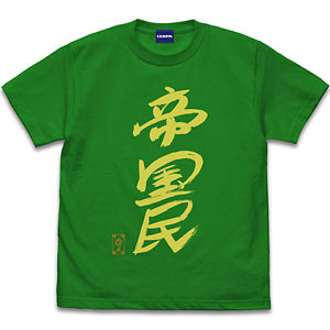 コスパ・デポ限定 新日本プロレスリング グレート-O-カーン直筆 帝国民 Tシャツ/GREEN-S
