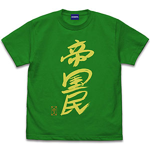 コスパ・デポ限定 新日本プロレスリング グレート-O-カーン直筆 帝国民 Tシャツ/GREEN-XL