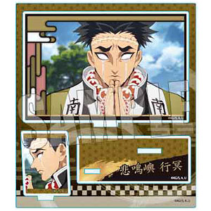 BIGメモリーズアクリルスタンド テレビアニメ「鬼滅の刃」竈門炭治郎 立志編 悲鳴嶼行冥