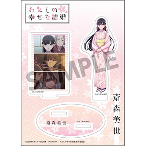 わたしの幸せな結婚 アクリルフィギュア 斎森美世