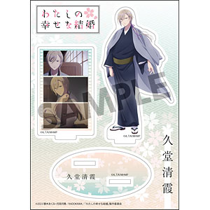 わたしの幸せな結婚 アクリルフィギュア 久堂清霞