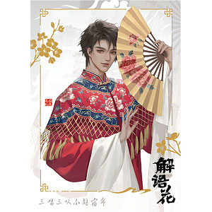 盗墓筆記 淘沙五士シリーズ カード 解雨臣