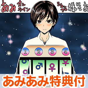 【あみあみ限定特典】ユラギ♂ノ♀カラダ (1) (書籍)