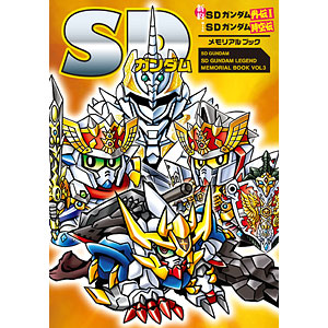SDガンダム　全17巻　送料無料 Amazon | SDガンダム SD三国伝 Brave Battle Warriors 028 真
