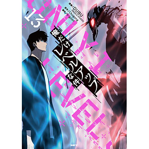 俺だけレベルアップな件 14 (書籍)[KADOKAWA]《在庫切れ》