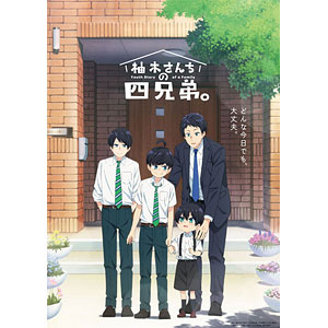 【特典】DVD TVアニメ「柚木さんちの四兄弟。」 上巻