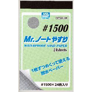 Mr.ノートやすり #1500