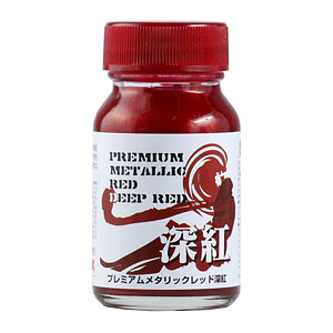 プレミアムメタリックレッド深紅