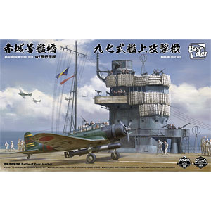 1/35 日本海軍 空母 赤城 艦橋 w/飛行甲板 + 九七式艦上攻撃機