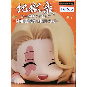 地獄楽 ひっかけフィギュアー付知・巌鉄斎・画眉丸の妻ー 画眉丸の妻 (プライズ)