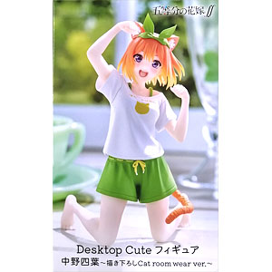 五等分の花嫁∬ Desktop Cute フィギュア 中野四葉～描き下ろしCat room wear ver.～ (プライズ)