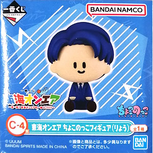 一番くじ 東海オンエア ～第一回！東海オンエアの一番くじ！！！！～ C-4賞 東海オンエア ちょこのっこフィギュア(りょう) (プライズ)