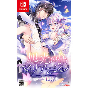 Nintendo Switch 旭光のマリアージュ episode LIA