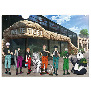 「呪術廻戦」 東武動物公園コラボ 描き下ろしイラスト 集合 飼育係ver. クリアファイル