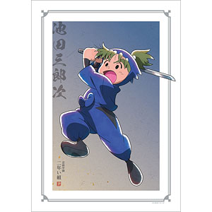 忍たま乱太郎 描き下ろしイラスト 池田三郎次 みんなで鍛練の段ver. A3マット加工ポスター