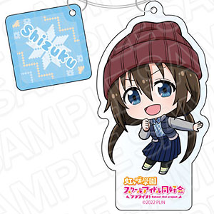 ラブライブ！虹ヶ咲学園スクールアイドル同好会 ワイヤーキーホルダー 桜坂しずく アウトドア デフォルメ ver