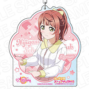 ラブライブ！スクールアイドルフェスティバル ALL STARS デカキーホルダー 上原歩夢 スクスタフェス vol.41