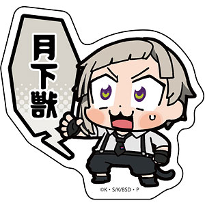 文豪ストレイドッグス 大川ぶくぶ描き起こしステッカー 中島敦
