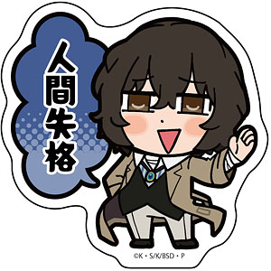 文豪ストレイドッグス 大川ぶくぶ描き起こしステッカー 太宰治