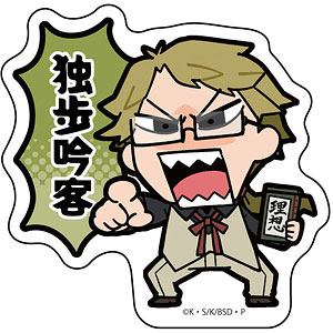 文豪ストレイドッグス 大川ぶくぶ描き起こしステッカー 国木田独歩